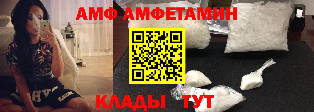 Амфетамин  Вход с VPN  Белово  АМФ Розовый 