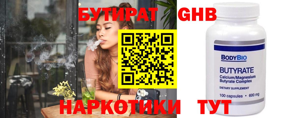 Белово  Бутират  Вход с VPN  Бутират бутик 