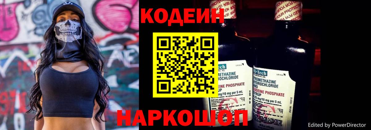 Кодеин напиток Lean (лин)  Вход с VPN  Белово 