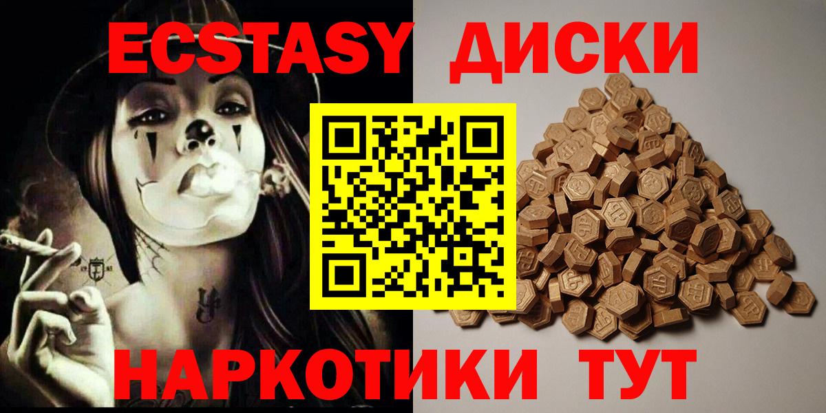 Ecstasy диски  где продают   ЭКСТАЗИ  Белово  Экстази mix  Вход с VPN 