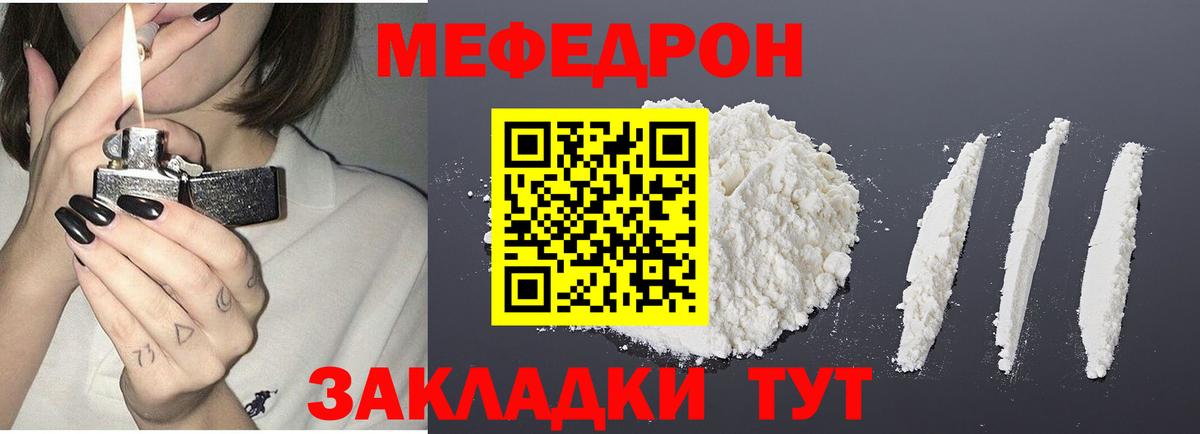 Меф  Белово