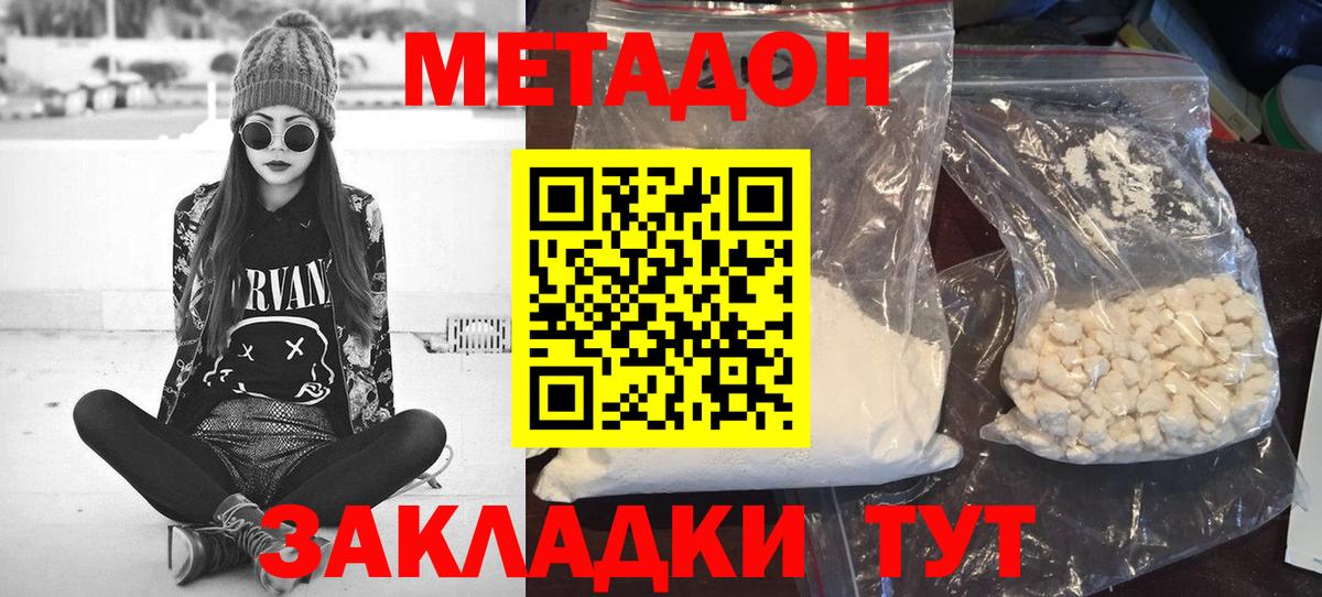 Метадон мёд Белово