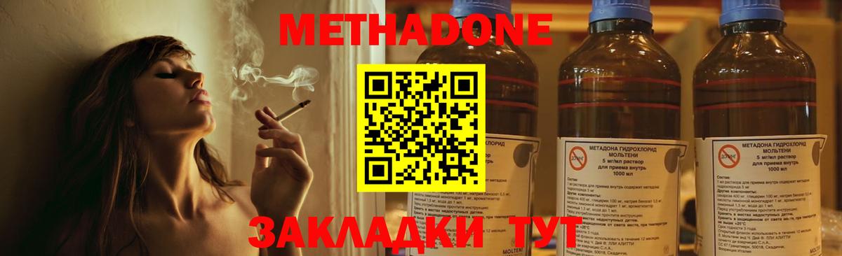 Метадон methadone  Вход с VPN  Белово 