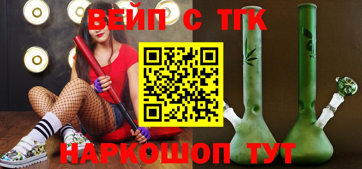 ТГК гашишное масло  Вход с VPN  Дистиллят ТГК вейп  Белово 